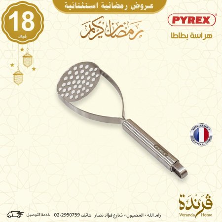 هراسة بطاطا بايركس